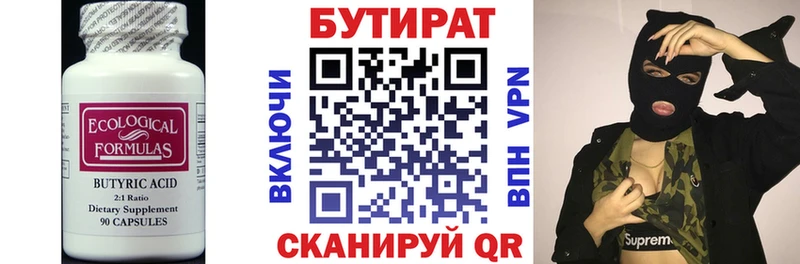 БУТИРАТ Butirat  Буйнакск 