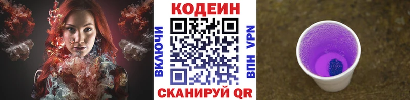 Кодеин напиток Lean (лин) Буйнакск